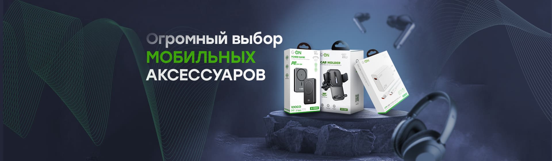 Огромный выбор